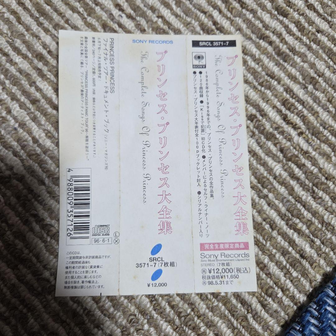 プリンセス・プリンセス 大全集 - メルカリ