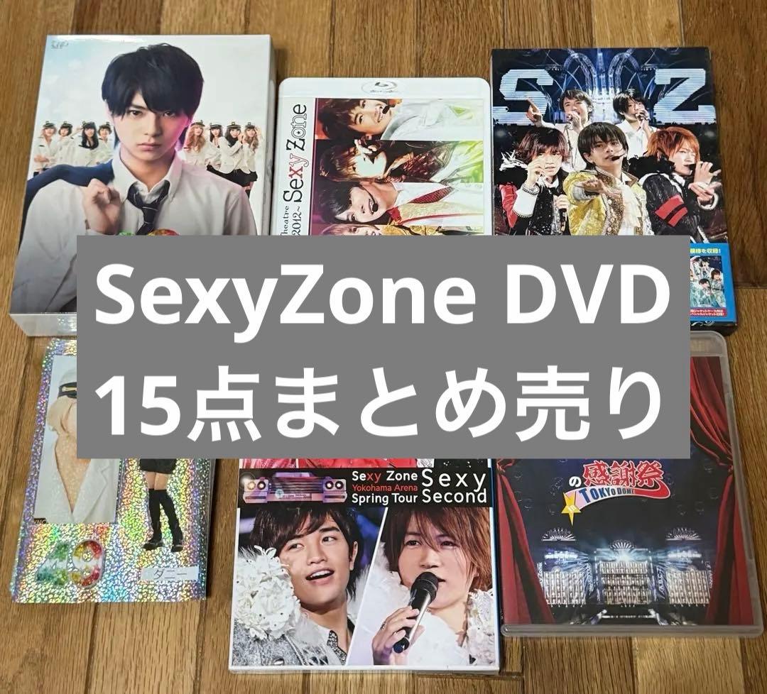 Sexy Zone timelesz Blu-ray/DVD 15点まとめ売り - メルカリ