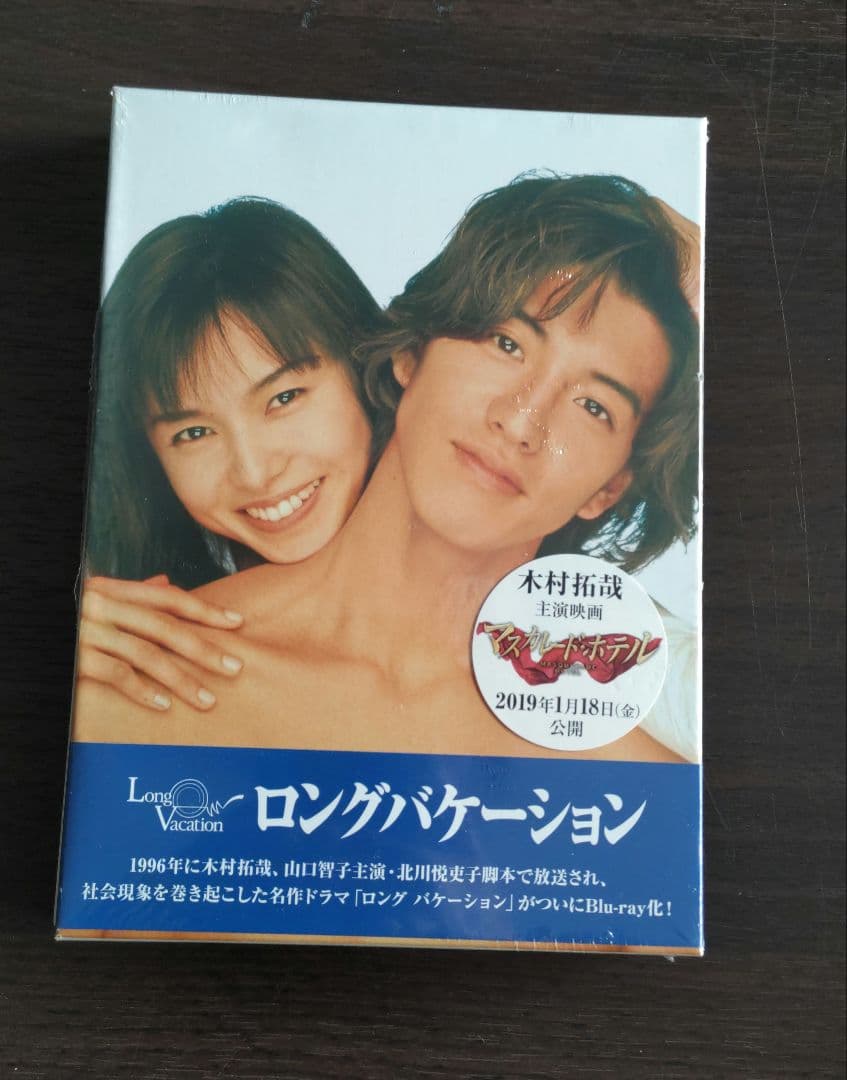 ロングバケーション Blu-ray 3枚組 - メルカリ
