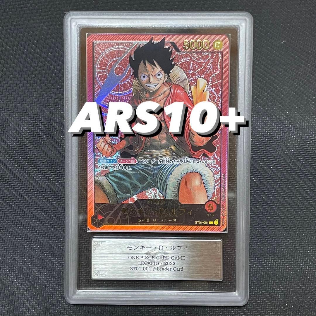 ARS10+ モンキー D ルフィ レカフィグ ワンピースカード ARS鑑定