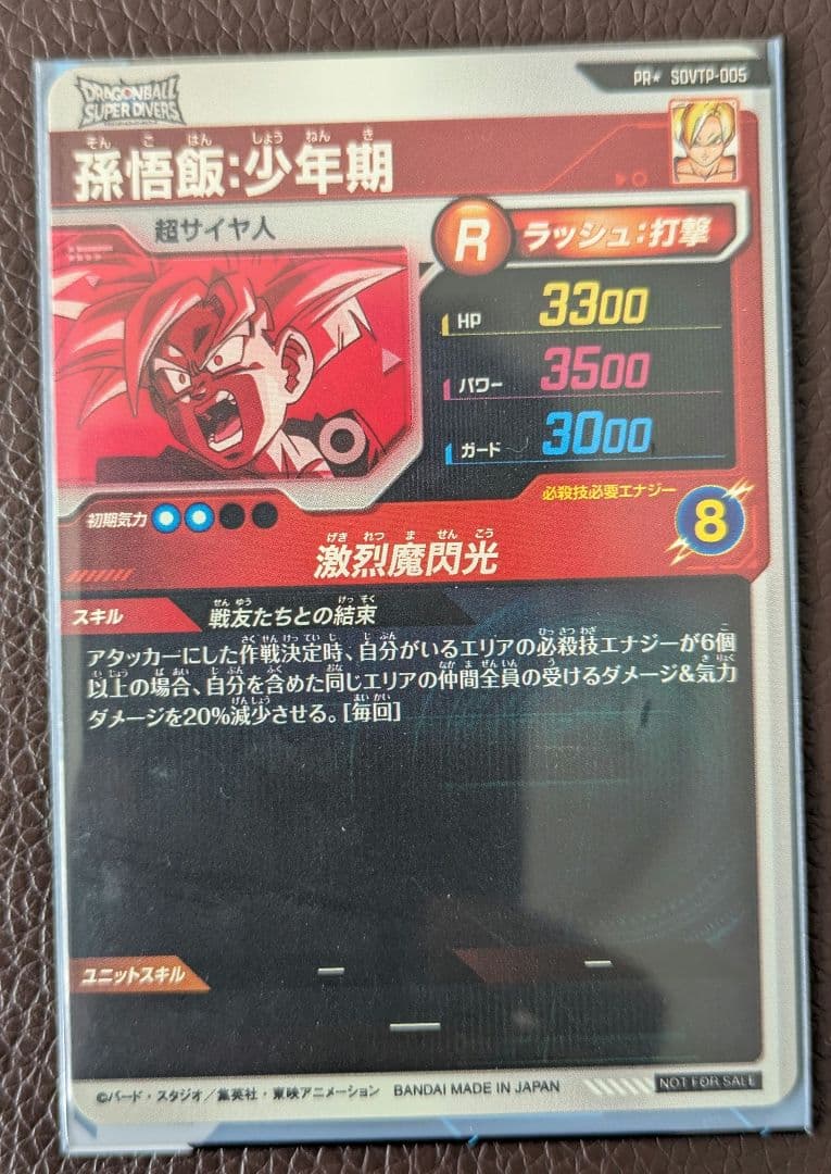 ドラゴンボールスーパーダイバーズ☆大会プロモ☆パラレル孫悟飯少年期