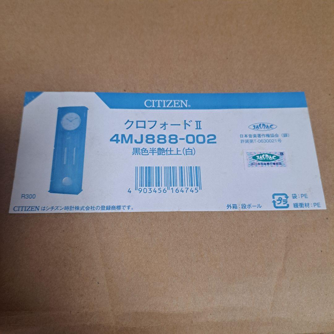 CITIZEN シチズン クロフォードⅡ 掛柱時計 モダン メロディ付き 未