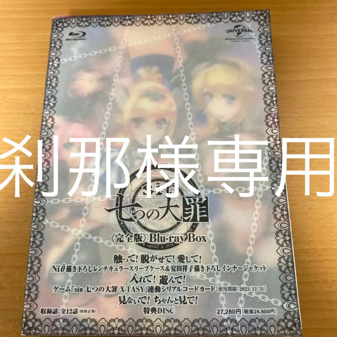 刹那様専用 sin 七つの大罪 完全版 Blu-ray BOX〈2枚組〉 - メルカリ