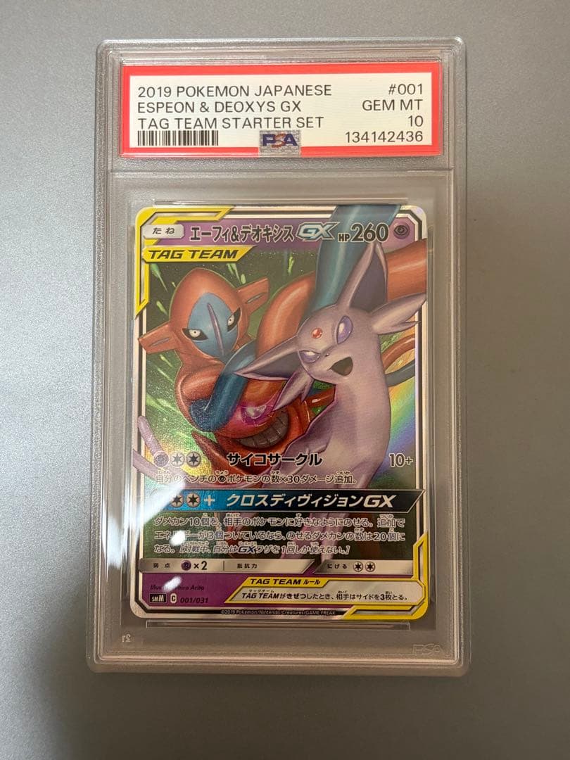 PSA10》 エーフィ＆デオキシスGX 001/031 - メルカリ