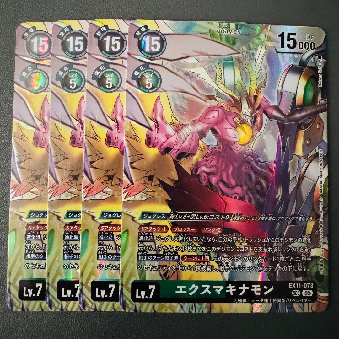 ヴォルテクスドラモン SEC3枚