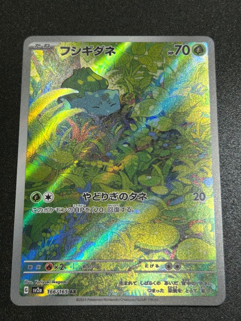 ポケモンカード151 8枚 ヒトカゲ リザード カメール フシギダネ