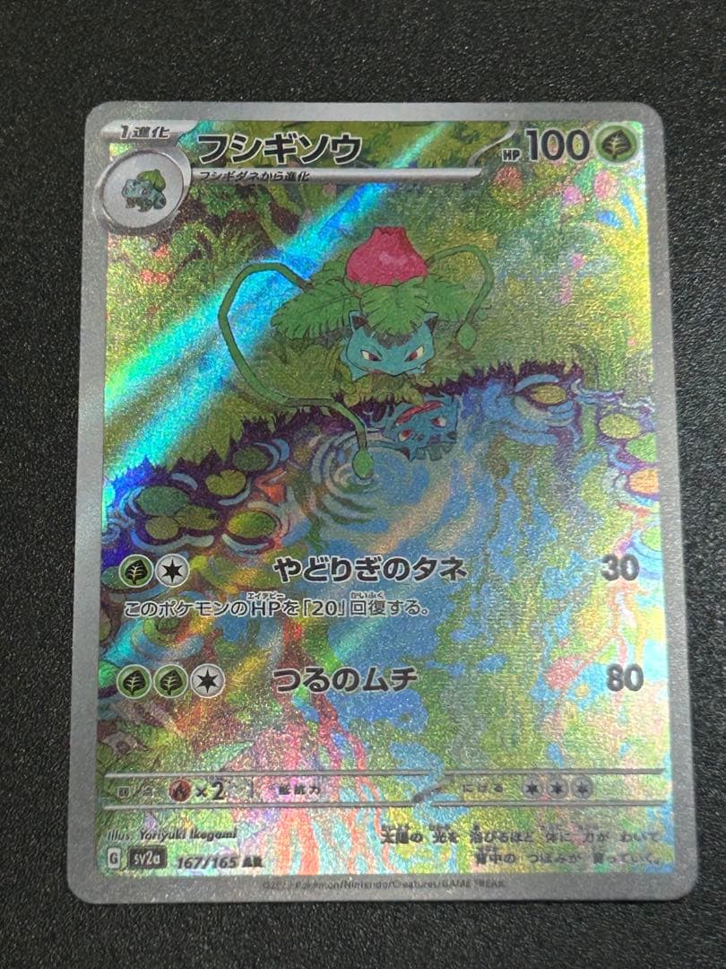 ポケモンカード151 8枚 ヒトカゲ リザード カメール フシギダネ