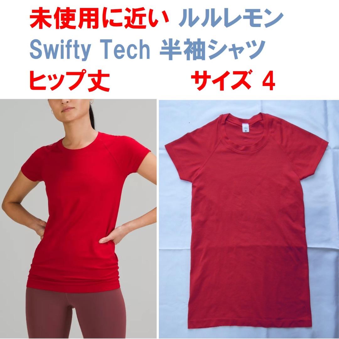 未使用に近い9000円 ルルレモン Swiftly 半袖シャツ ヒップ丈 4 Swiftly Tech 半袖シャツ 2.0 *ヒップ丈 | ショートスリーブ