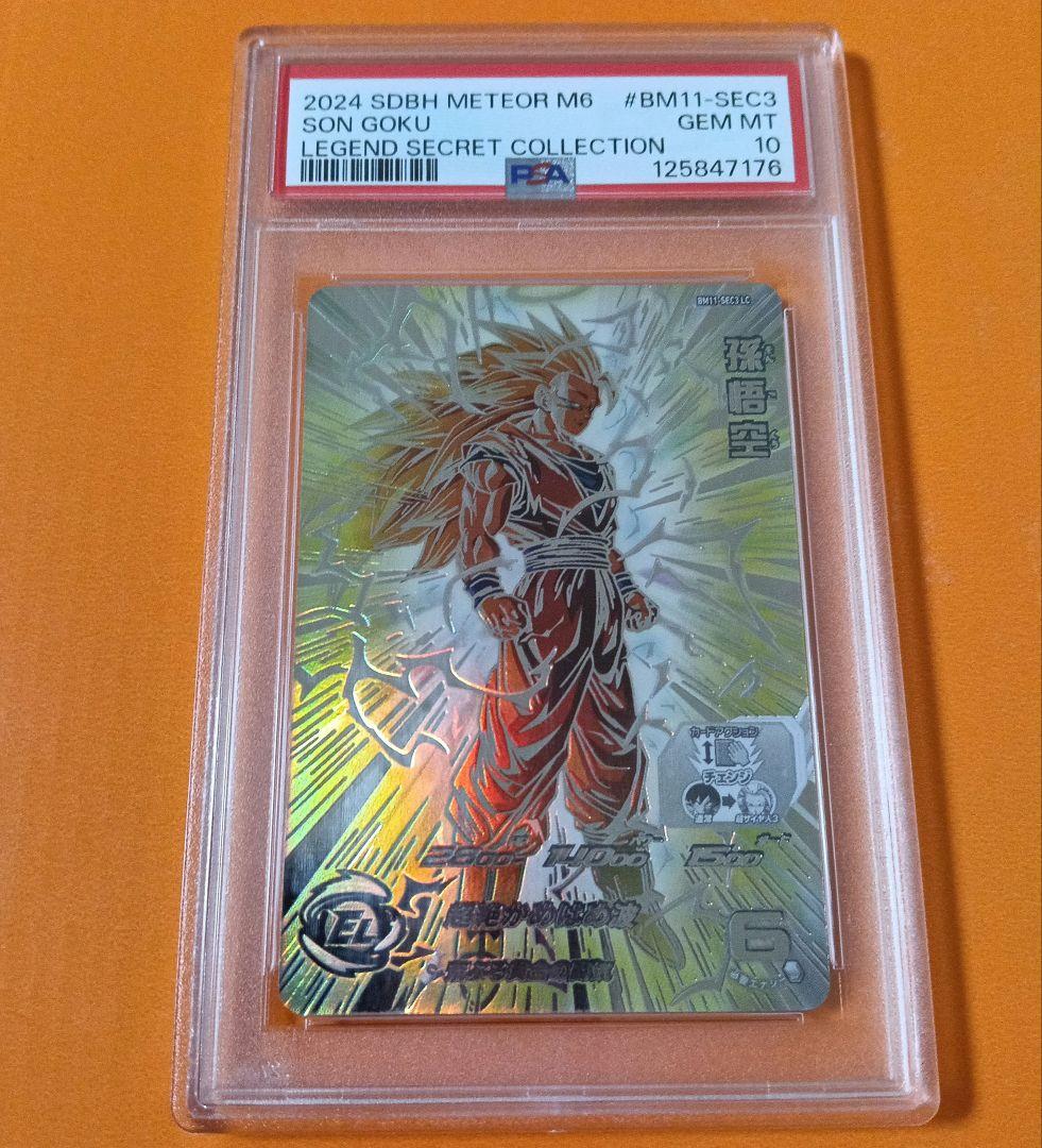 bm11-sec3 lc 孫悟空 psa10 - メルカリ