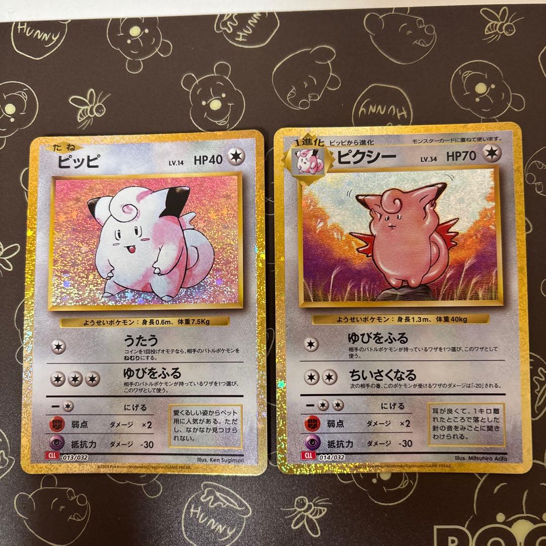 ピクシー ピッピ ポケモンカード classic ② | Shop at Mercari from