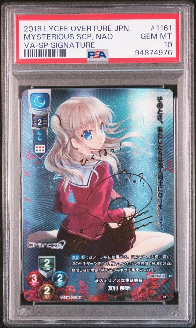 Lycee リセ ミステリアスな生徒会長 友利奈緒 SP PSA10 - メルカリ