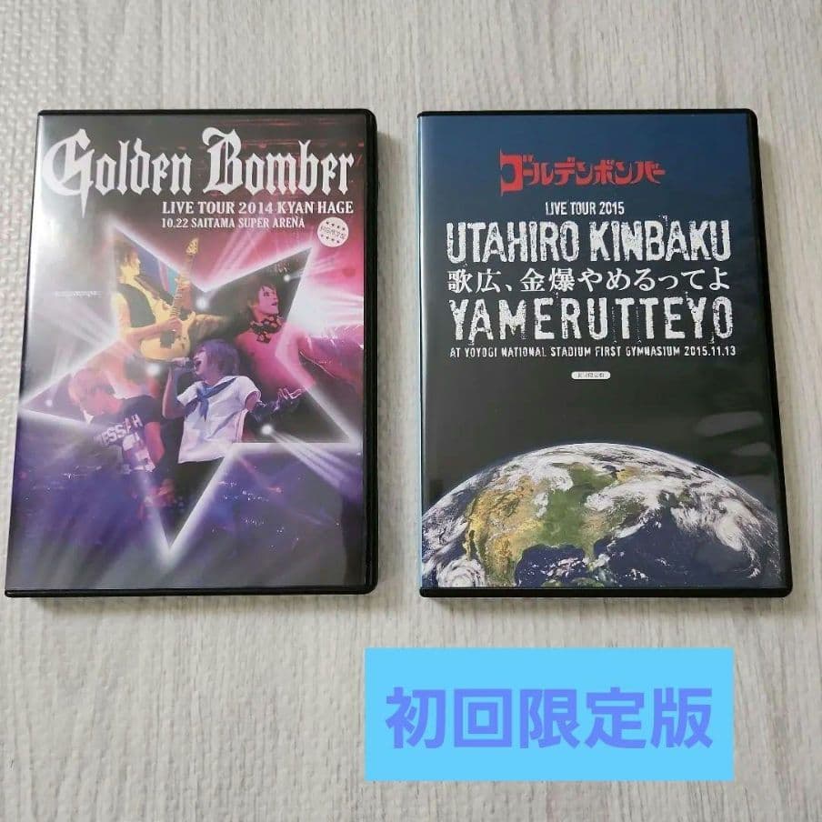 ゴールデンボンバー DVD 初回限定版 - メルカリ