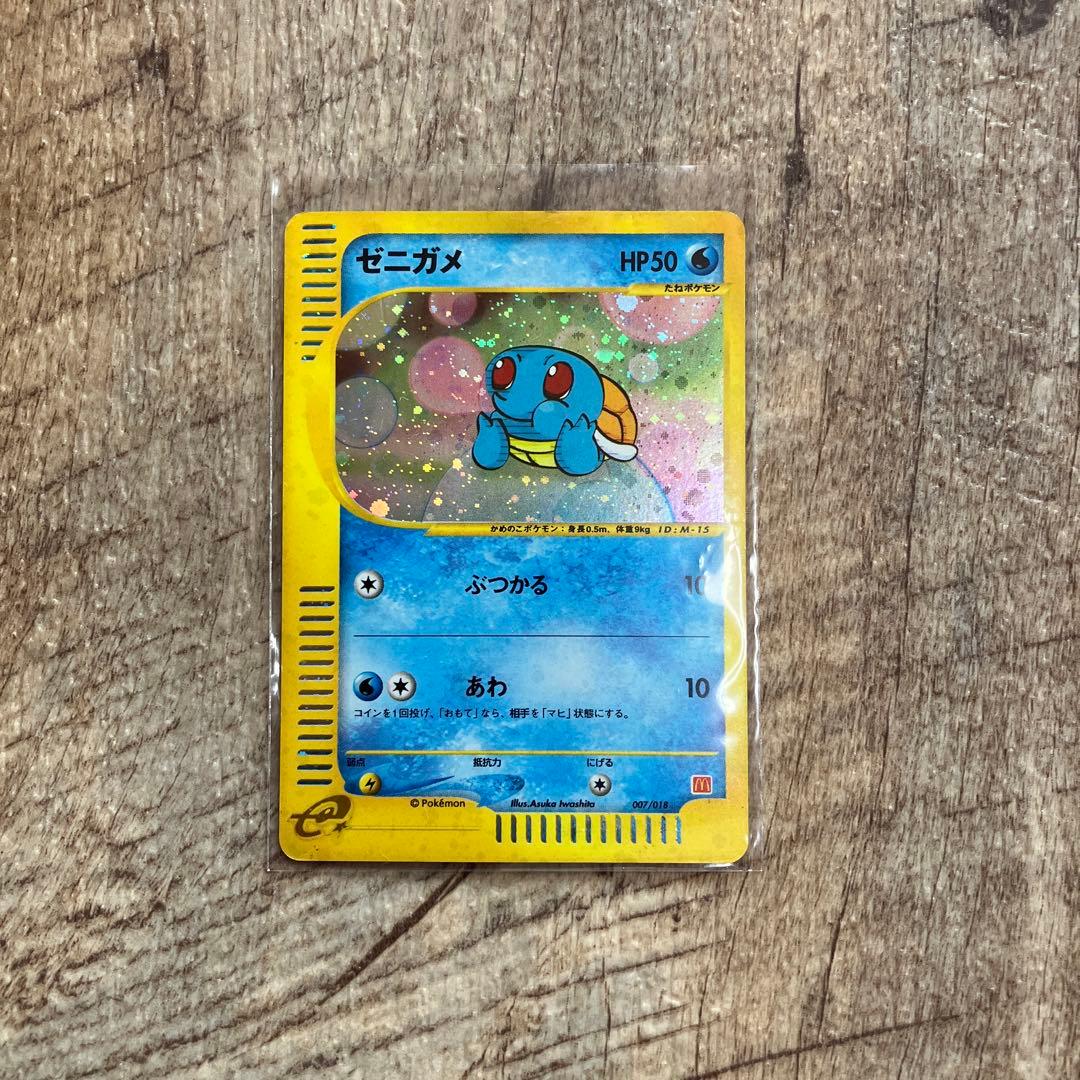 ゼニガメ マクドナルド オリジナル ミニマム☆パック 007/018 - メルカリ