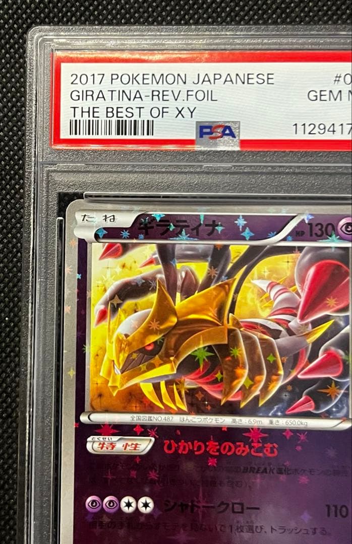 ギラティナ THE BEST OF XY ミラー PSA10 - メルカリ