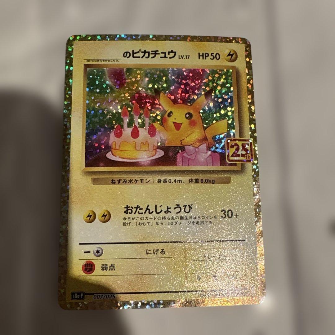 お誕生日ピカチュウ 25th - メルカリ