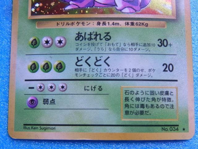 旧裏面 ポケモンカード ニドキング HP90 LV.48 No.034 キラ - メルカリ
