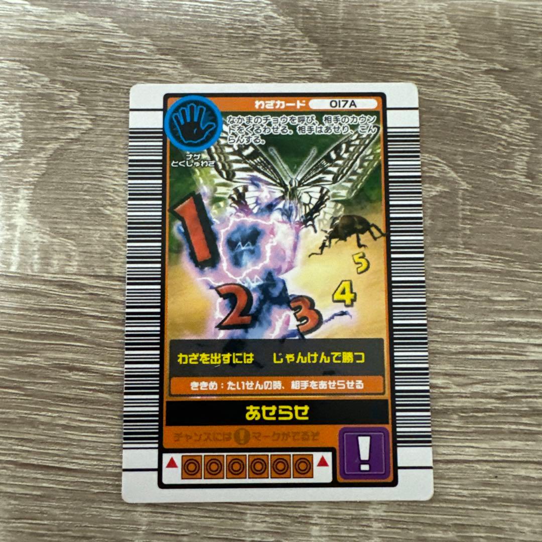 ムシキング あせらせ オレンジ 2003秋 A #ムシキング #2003 - メルカリ