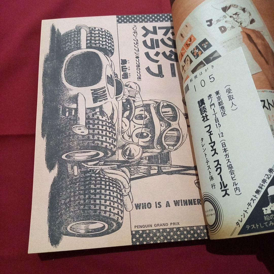 当時物美品】週刊 少年 ジャンプ 1981年50号 漫画 アニメ - メルカリ