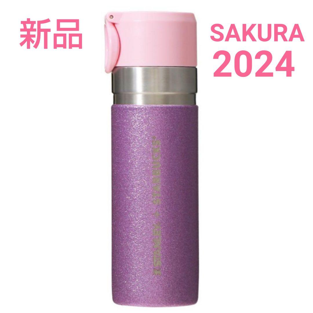 新品 スターバックス ステンレスタンブラー STANLEY グリッター 水筒