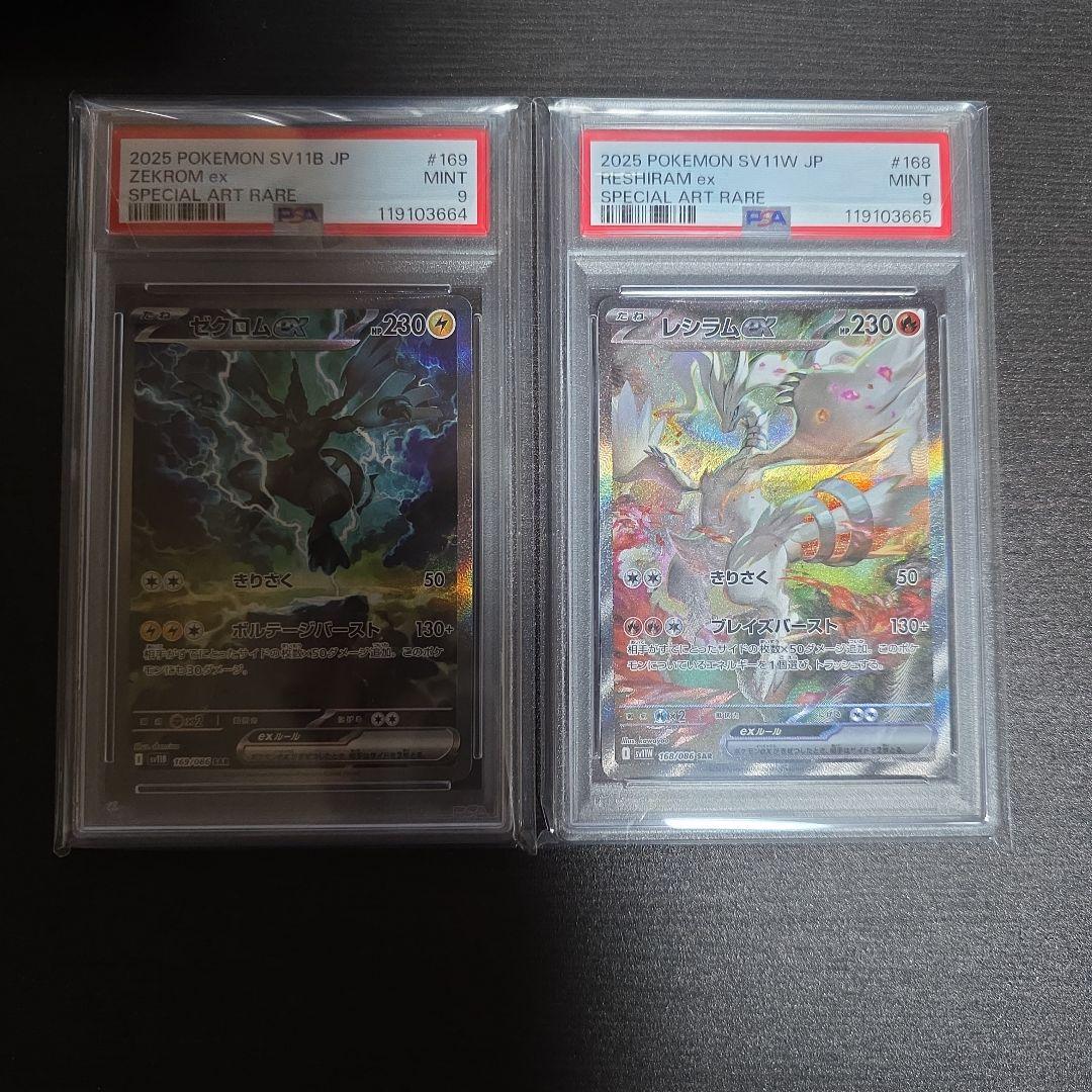 ゼクロムex sar レシラムex sar 連番PSA 9 - メルカリ