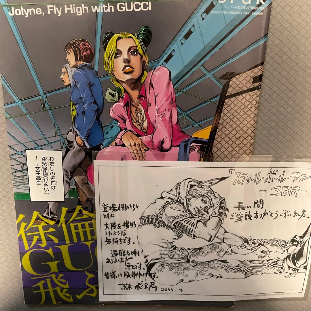 徐倫、GUCCIで飛ぶ おまけ付き - メルカリ