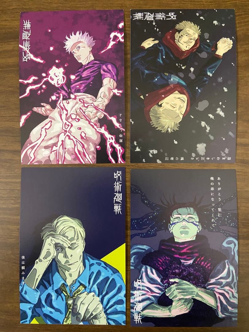 呪術廻戦 最終巻 29巻 30巻 コミックス 特典 イラストカード 全4種