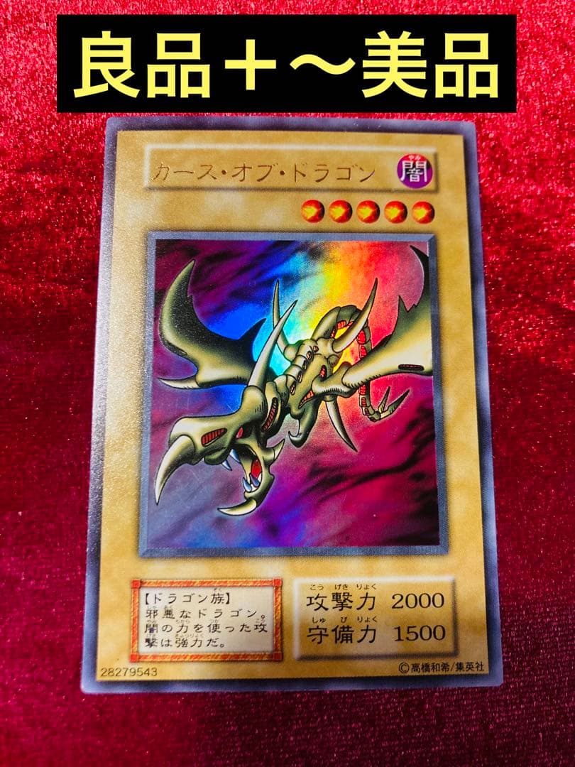 カースオブドラゴン 初期 パック閉じエラー - メルカリ 【3062】遊戯王