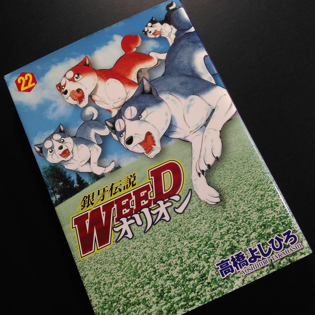 銀牙伝説Weedオリオン 22 - メルカリ