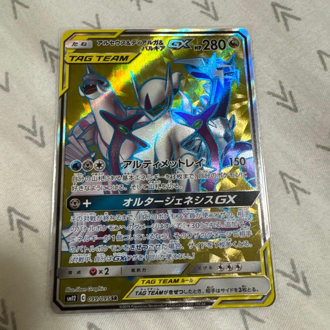 アルセウス&ディアルガ&パルキアGX SR SM12 オルタージェネシス 09