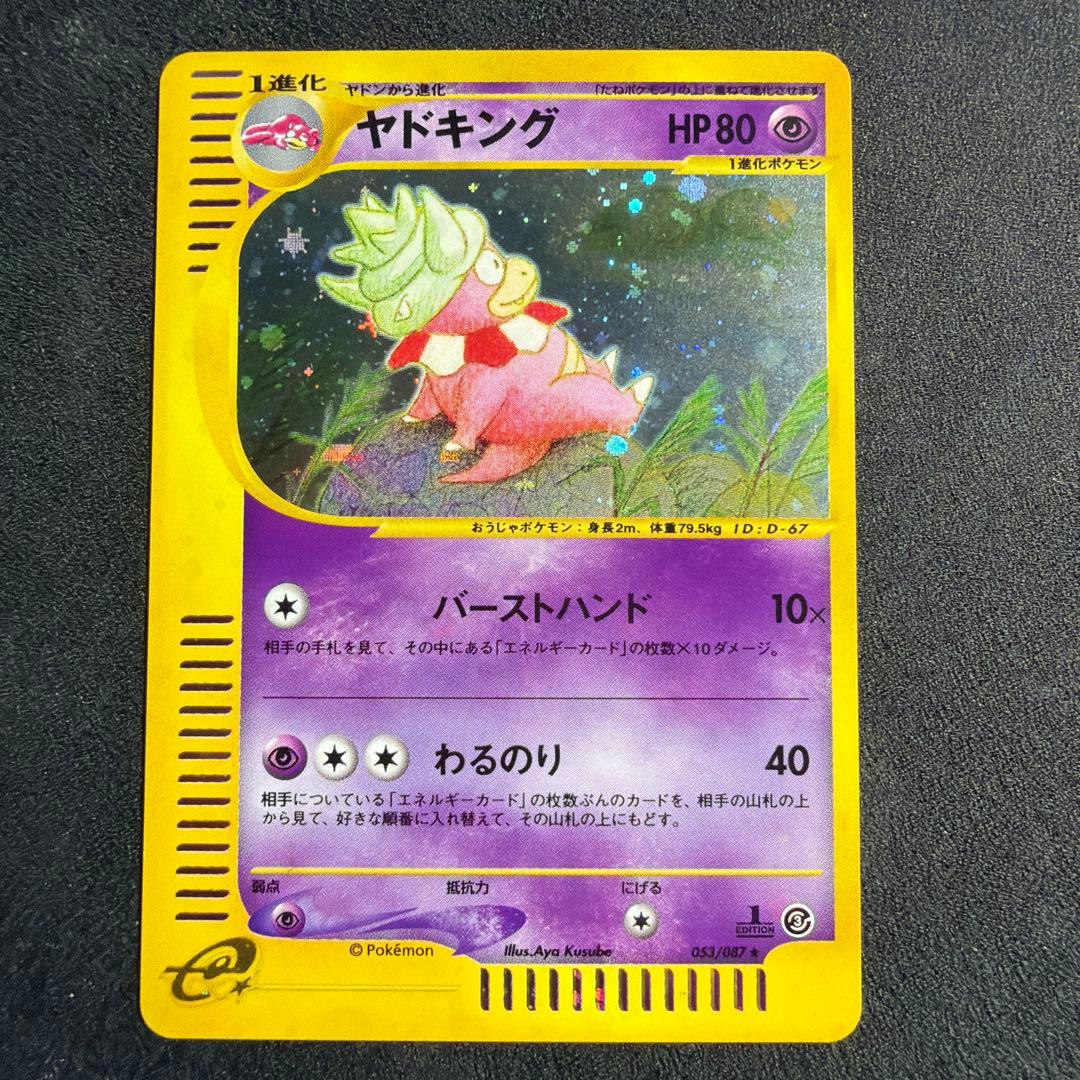 ポケモンカード ヤドキング eカード キラ 053/087 状態A-】ヤドキング ［053/087］eカード - BIGトレカ
