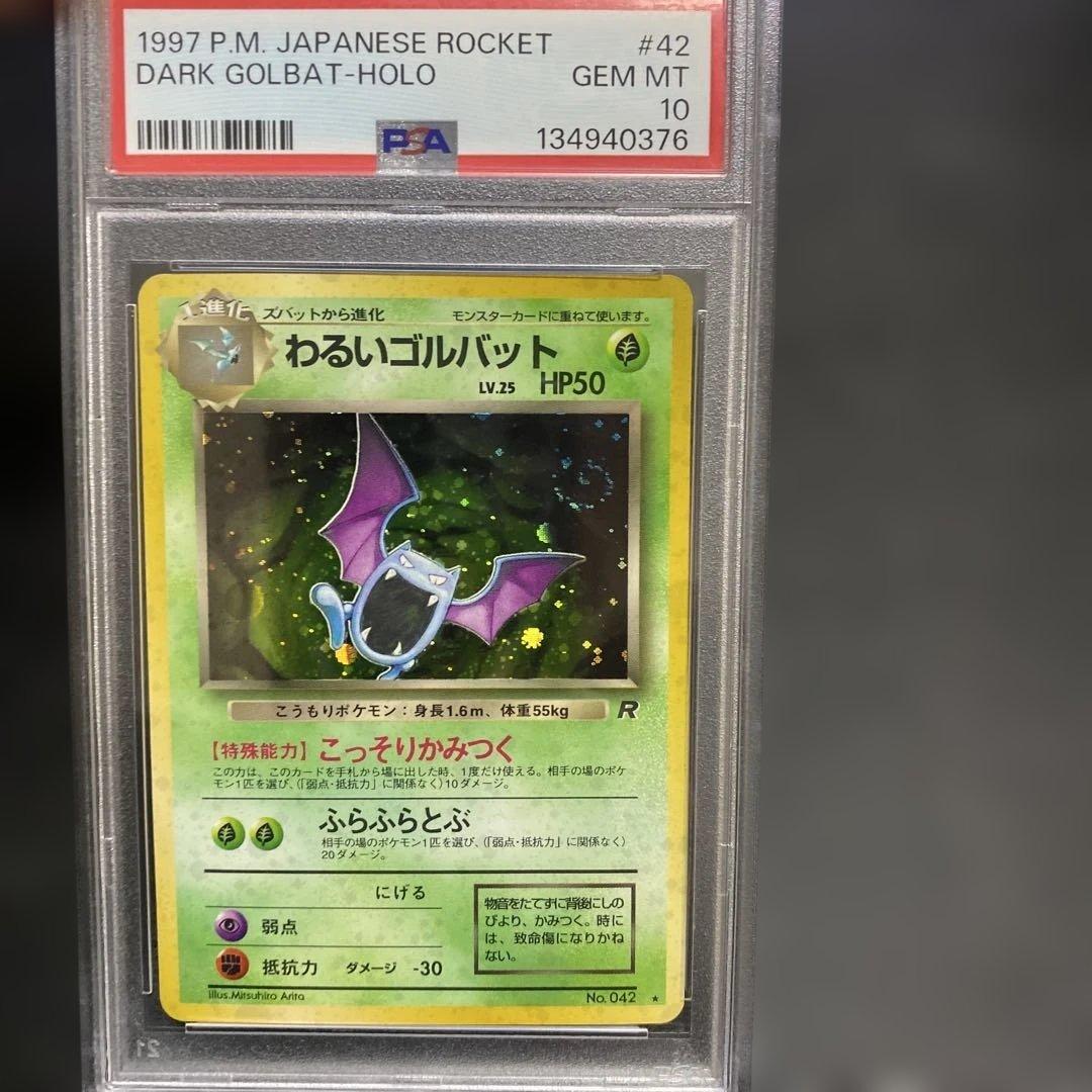 わるいゴルバット ☆ 第4弾拡張パック ロケット団 psa10 - メルカリ