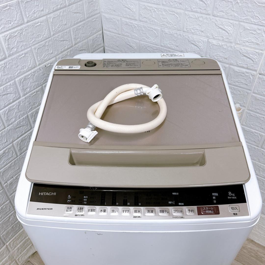 B101912 ヒタチ 8.0kg 洗濯機 一人暮らし 小型