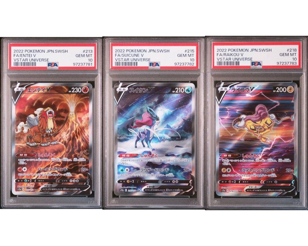 PSA10】エンテイスイクンライコウSAR3連番セット