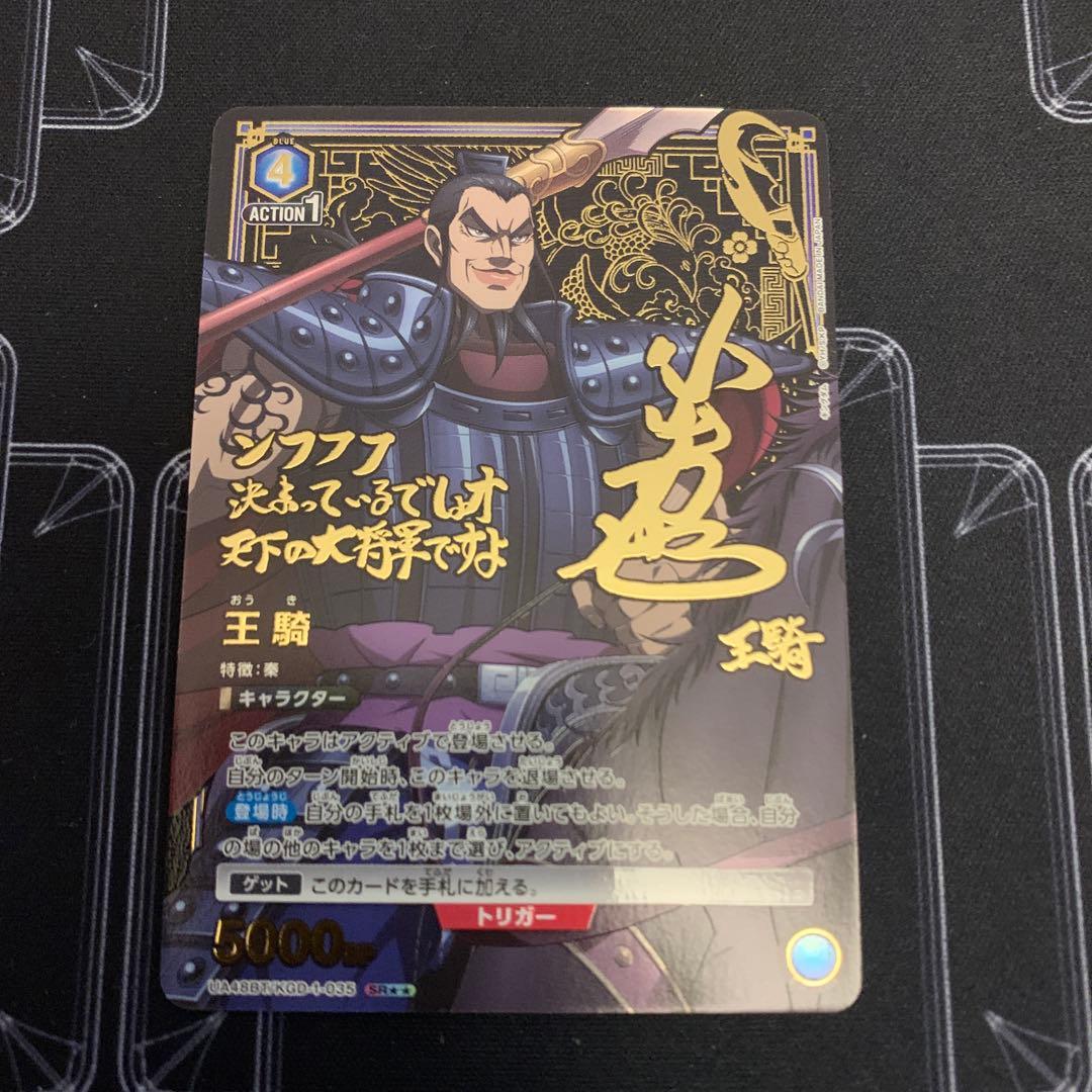 王騎 SR パラレル - メルカリ