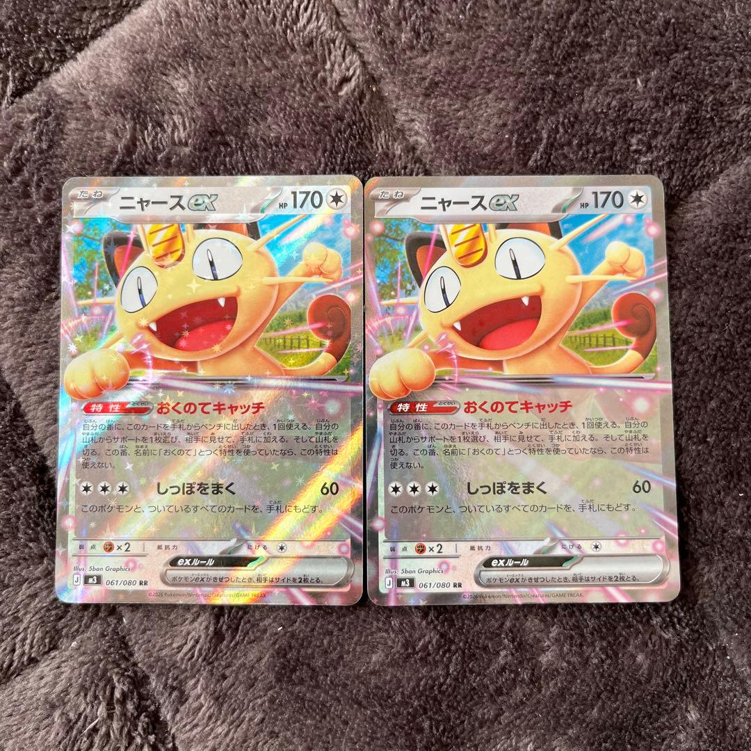 ムニキスゼロ】ニャースex RR 2枚セット - メルカリ