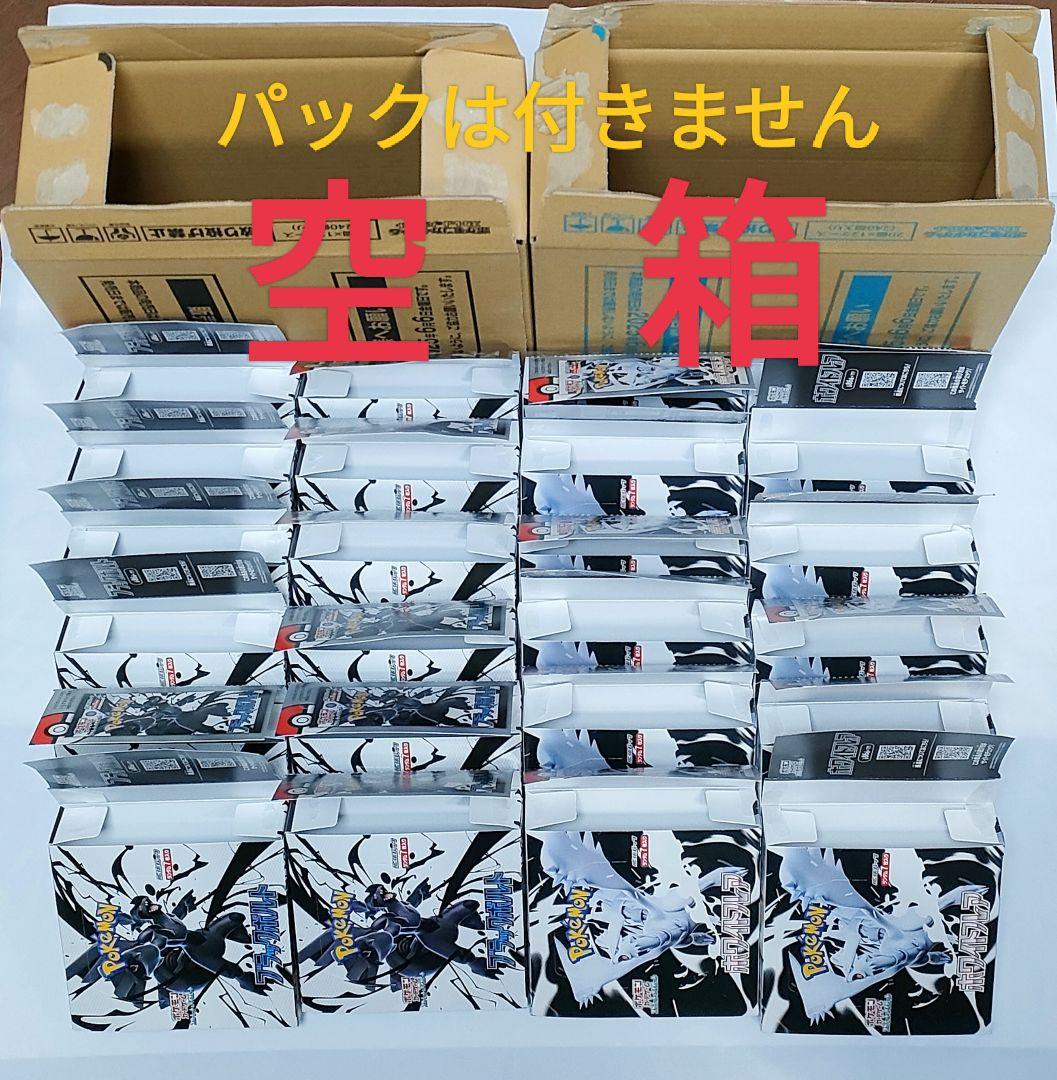 【空箱】ブラックボルト＆ホワイトフレア BOX箱各12個 カートン箱　パック無 楽天市場】6月6日発売 予約 新品未開封 1カートン 12BOX入り ブラック