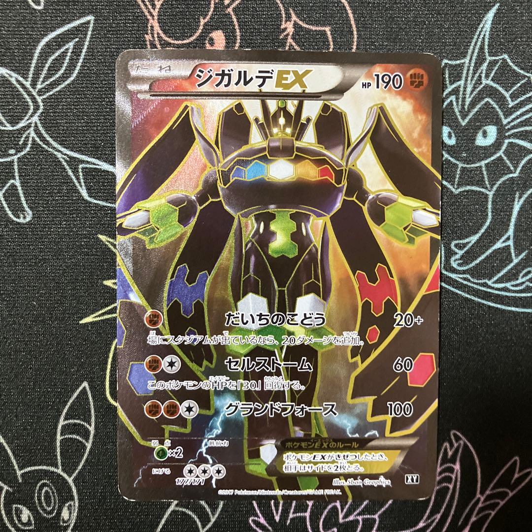 早い者勝ち】ジガルデEX SR XY 177/171 - メルカリ