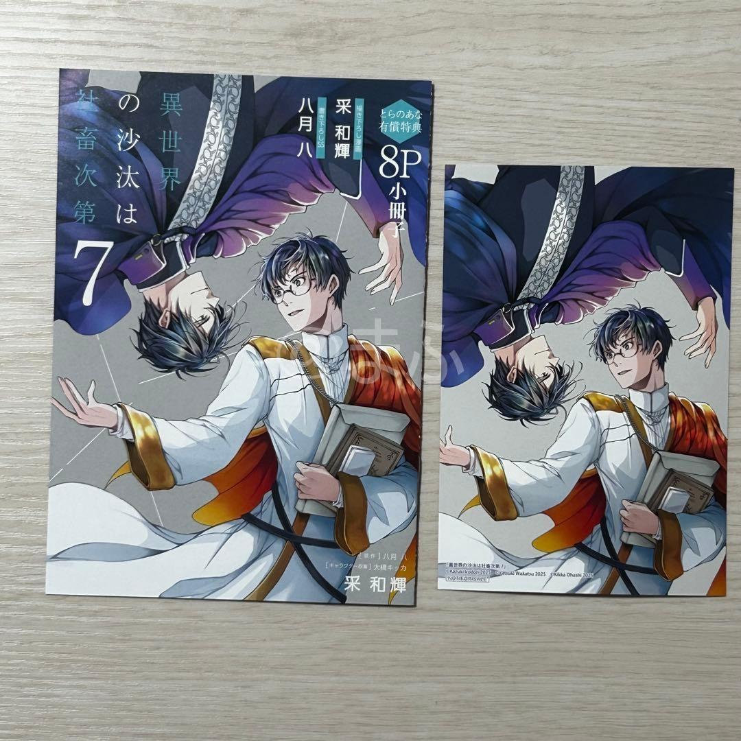 特典のみ☆異世界の沙汰は社畜次第 7 イラストカード 小冊子