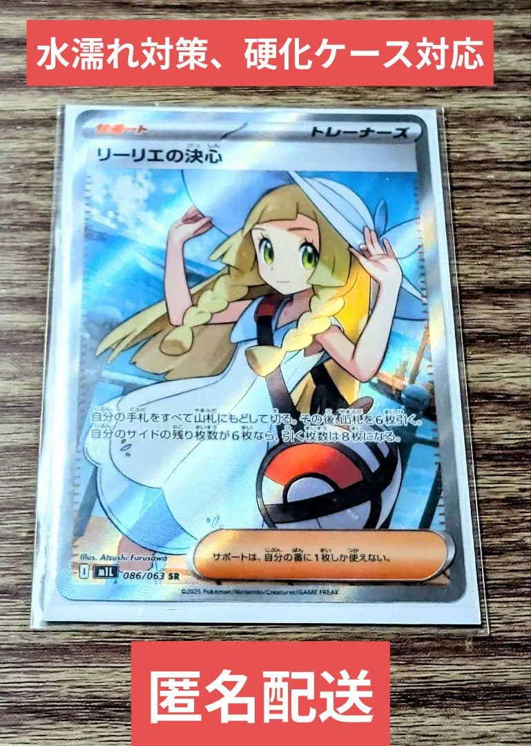 ポケカ リーリエの決心 SR 086/096 - メルカリ