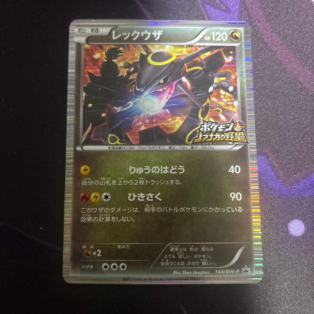 レックウザ ノブナガの野望 - メルカリ