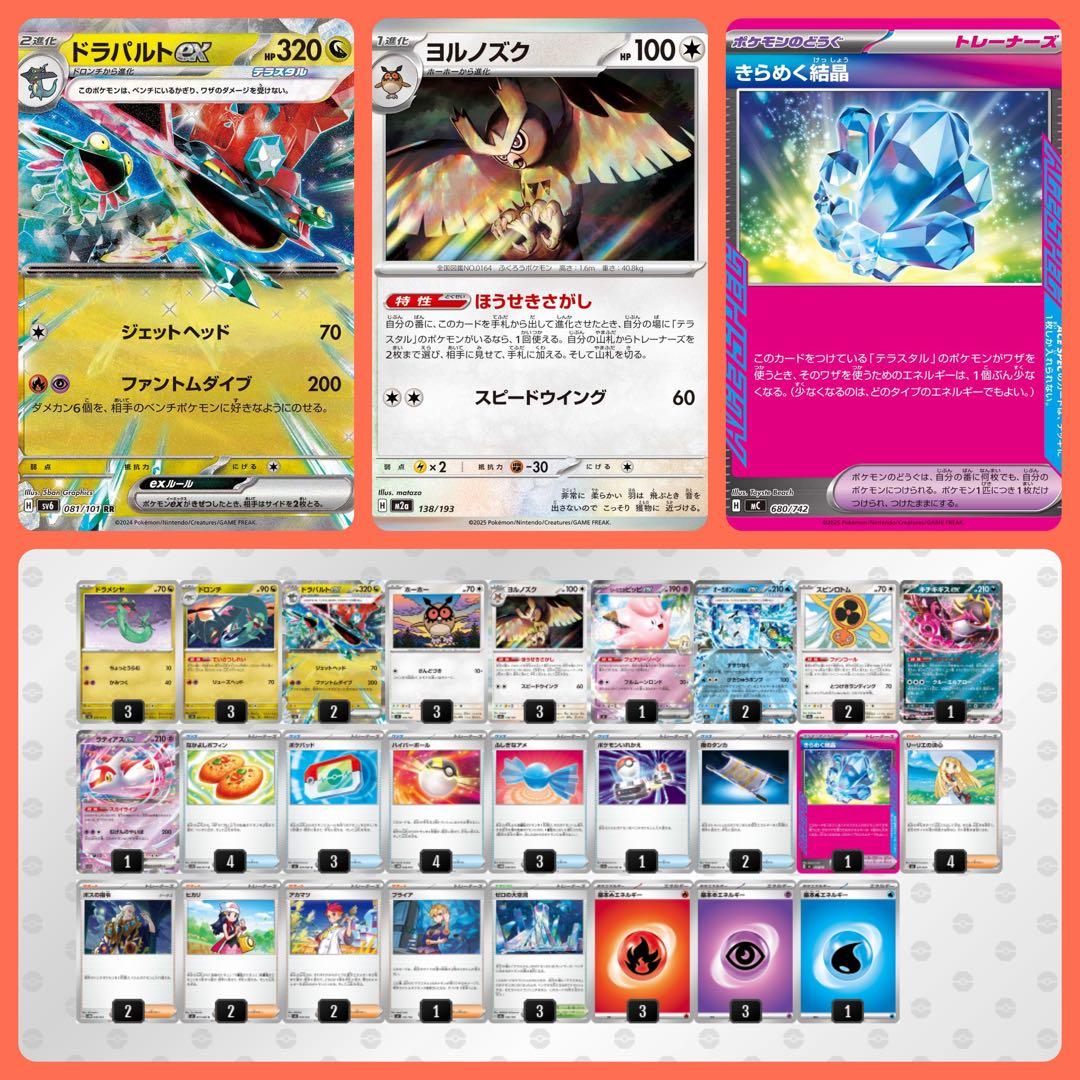 新レギュ対応】宝石ドラパルトex 構築済みデッキ - メルカリ
