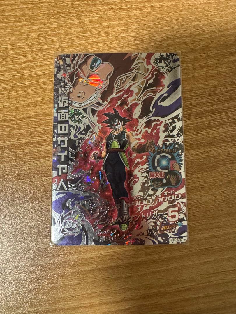 本家】ドラゴンボールヒーローズ HGD2-SEC 仮面のサイヤ人 - メルカリ