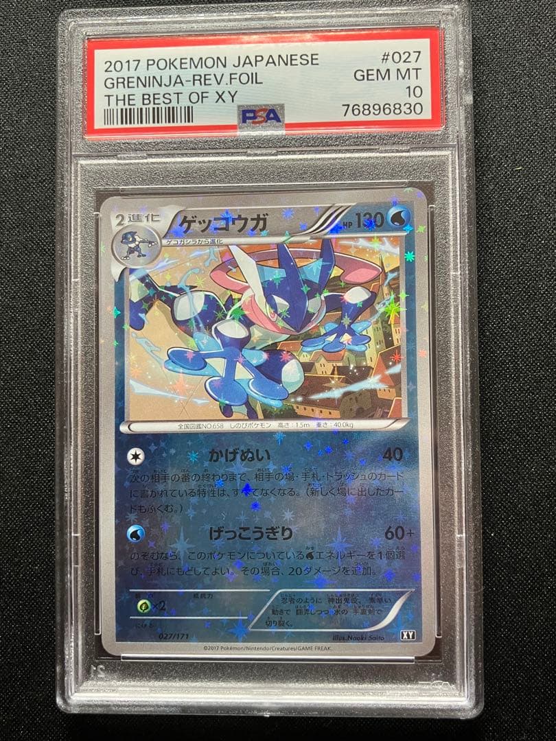 PSA10 ゲッコウガ 027/171 ミラー XY ポケカ さいとう なおき - メルカリ