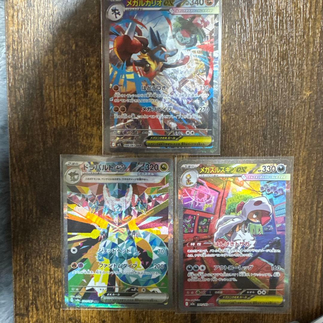 サ*ー様 メガルカリオex ドラパルドex メガズルズキンex SAR メガズルズキンex【SAR】{241/193} - カードラッシュ[ポケモン]
