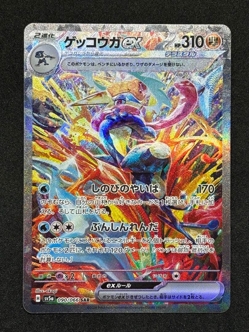 ポケモンカード ゲッコウガex SAR - メルカリ