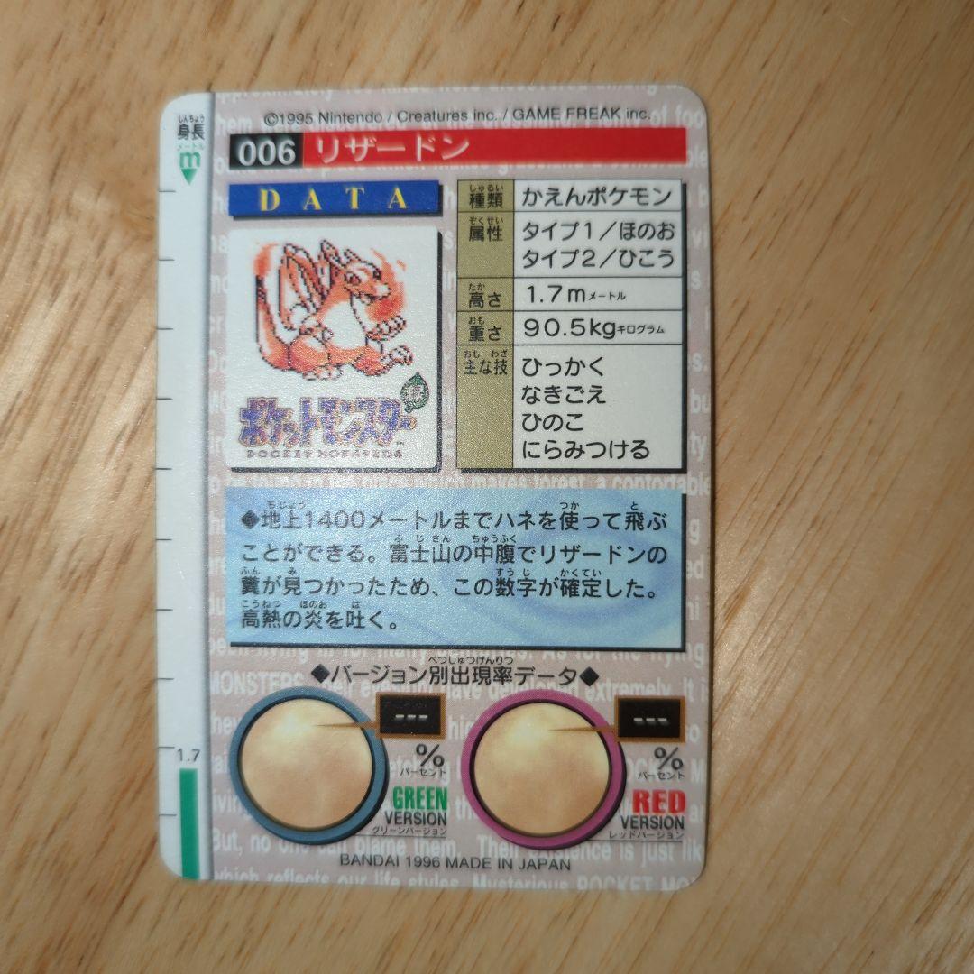 年明けセール！ポケモンカードダス リザードン 緑 キラ バンダイ