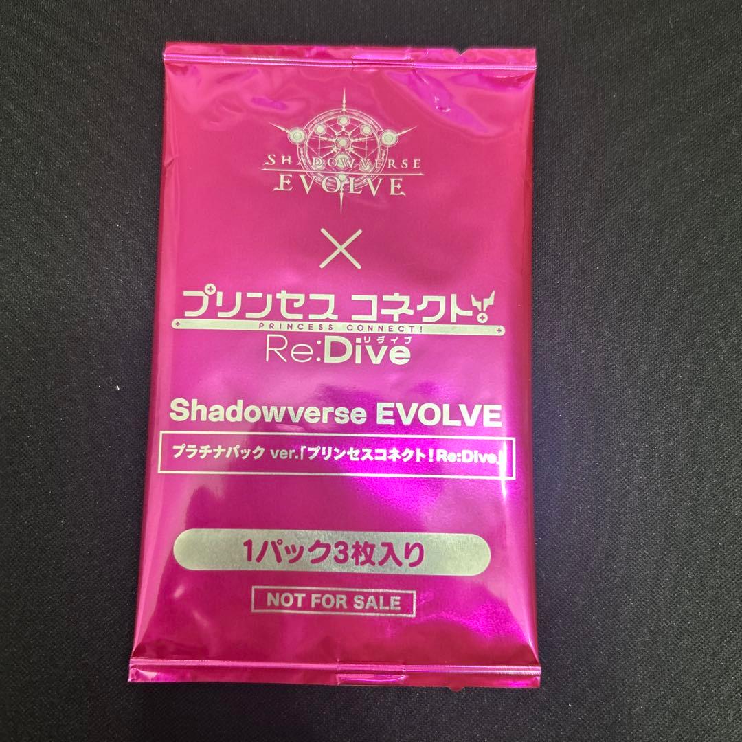 Shadowverse Evolve プリンセスコネクト！プラチナパック - メルカリ