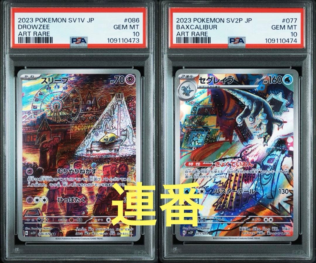 PSA10】スリープ&セグレイブAR こみやトモカズさんアート 連番セット
