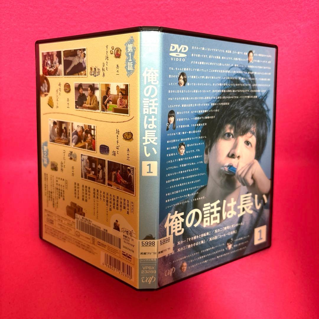 俺の話は長い DVD 全5卷 全卷セット レンタル 生田斗真 - メルカリ