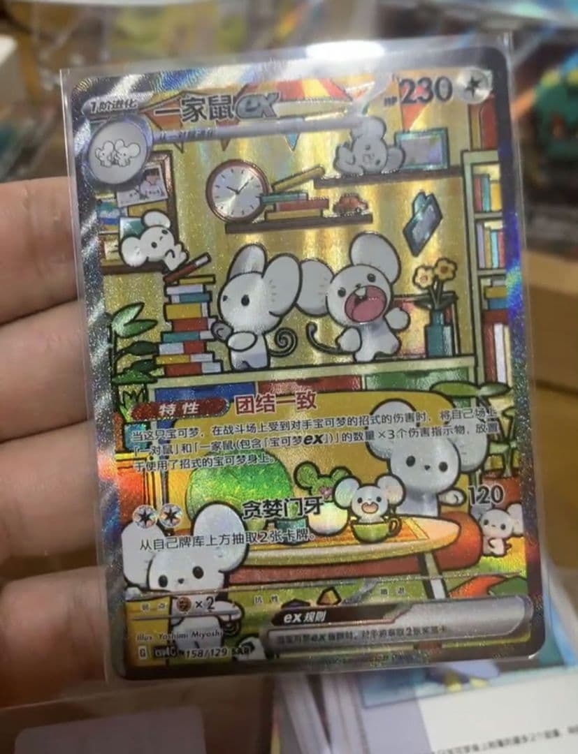ポケモンカードゲーム 中国限定 イッカネズミ 158/129SAR csv4C - メルカリ